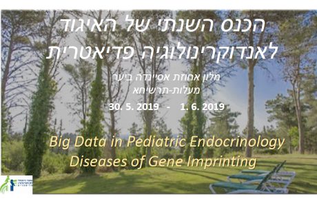 נפתחה ההרשמה לכינוס השנתי של האיגוד 30.5.19-1.6.19 | מעלות-תרשיחא בגליל